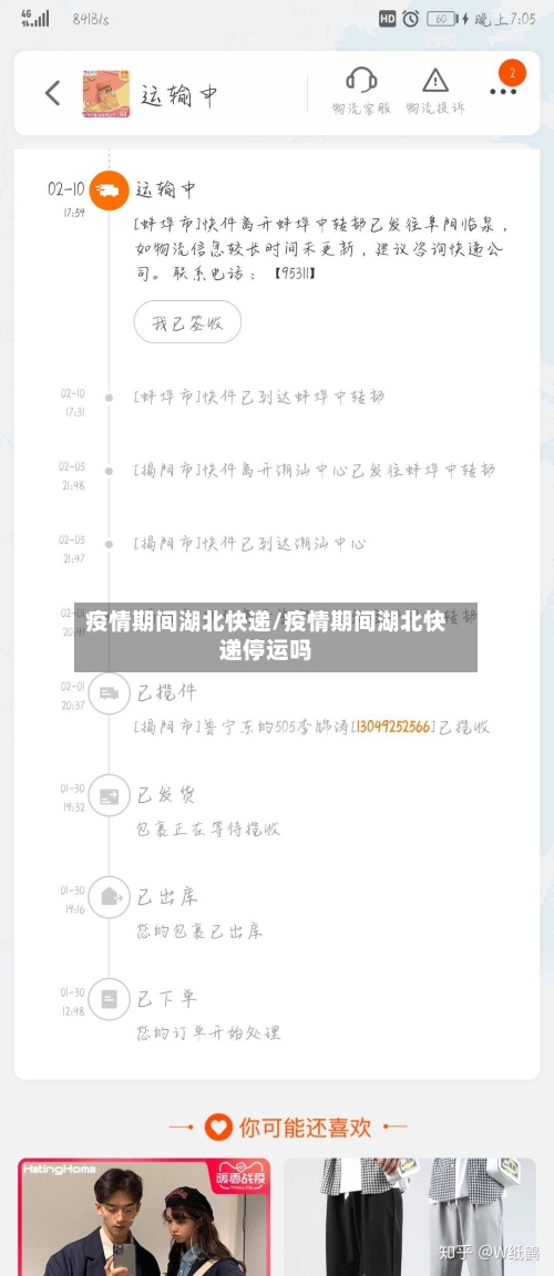 疫情期间湖北快递/疫情期间湖北快递停运吗