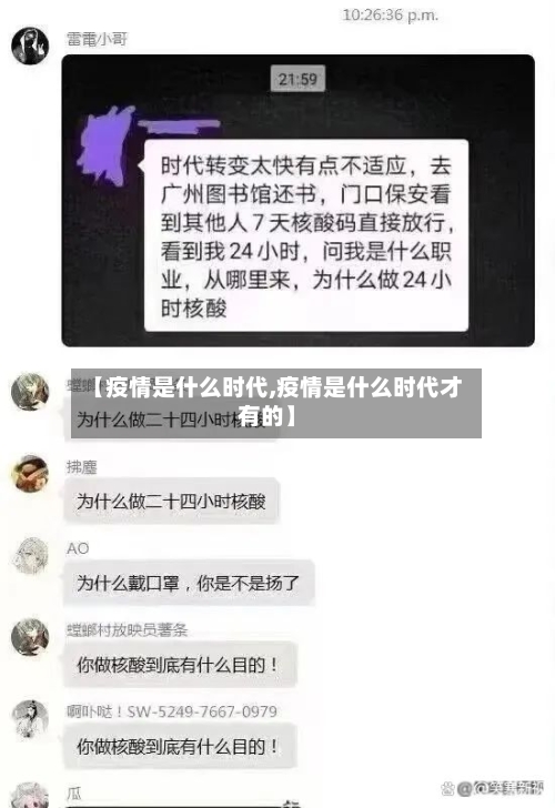【疫情是什么时代,疫情是什么时代才有的】