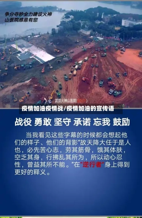 疫情加油疫情战/疫情加油的宣传语