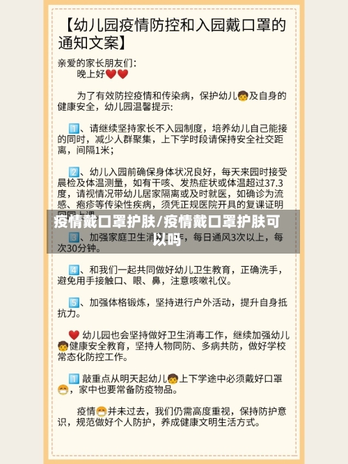 疫情戴口罩护肤/疫情戴口罩护肤可以吗-第2张图片