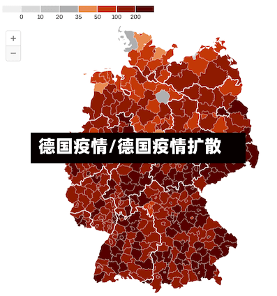 德国疫情/德国疫情扩散