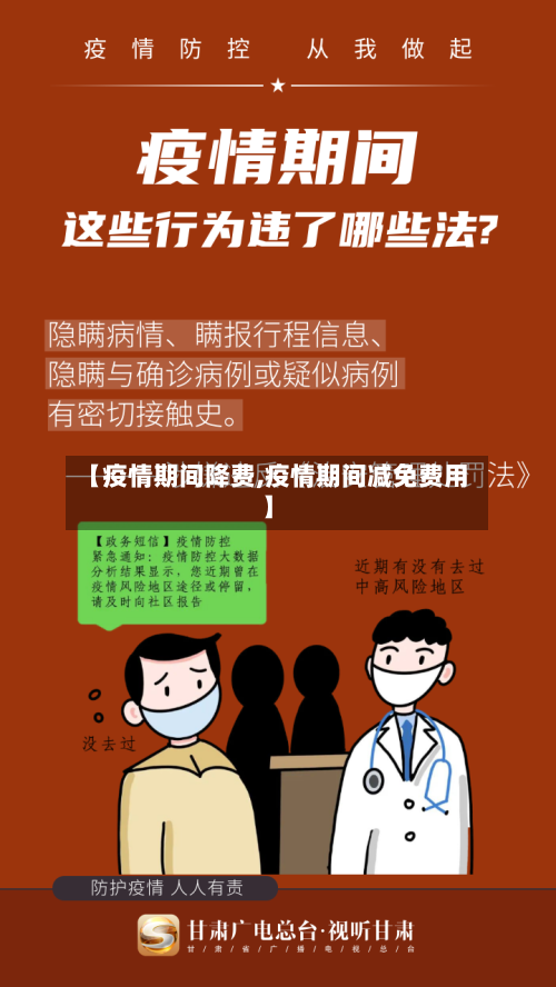 【疫情期间降费,疫情期间减免费用】-第2张图片