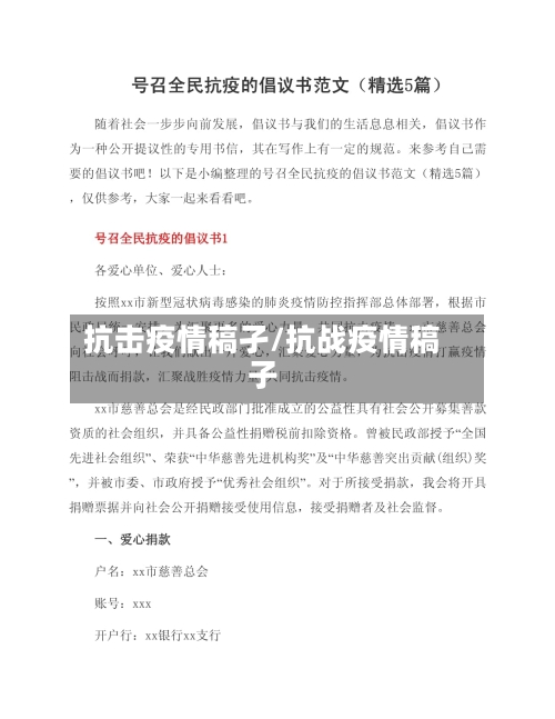 抗击疫情稿孑/抗战疫情稿子-第2张图片