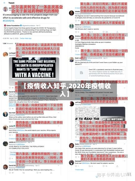 【疫情收入知乎,2020年疫情收入】
