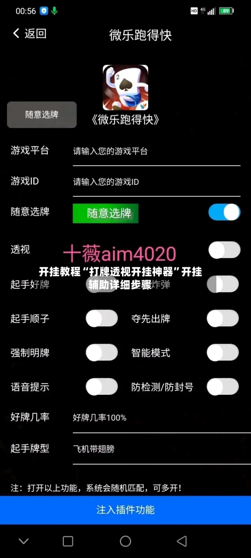 开挂教程“打牌透视开挂神器”开挂辅助详细步骤-第2张图片
