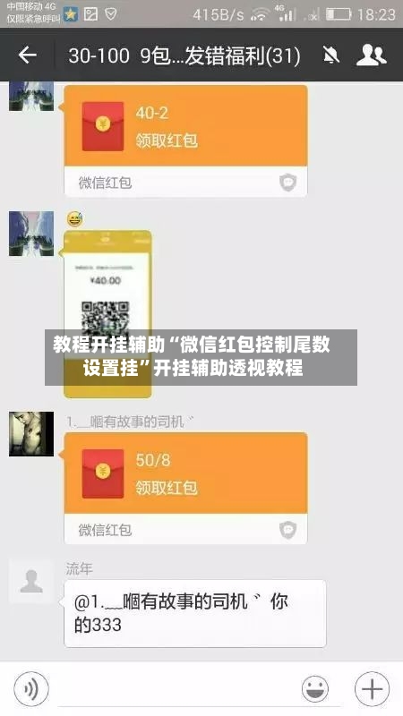 教程开挂辅助“微信红包控制尾数设置挂”开挂辅助透视教程-第3张图片