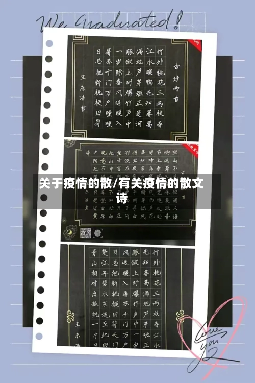 关于疫情的散/有关疫情的散文诗