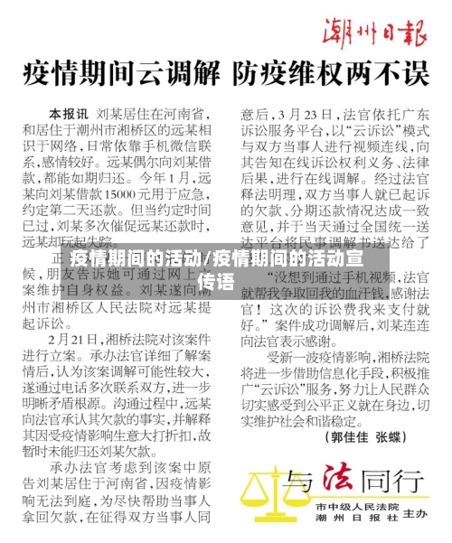 疫情期间的活动/疫情期间的活动宣传语-第3张图片