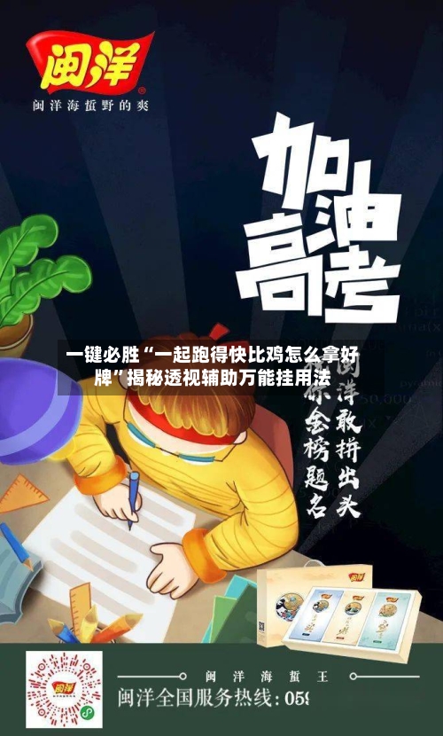 一键必胜“一起跑得快比鸡怎么拿好牌”揭秘透视辅助万能挂用法-第2张图片