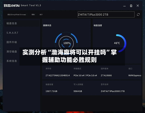 实测分析“渤海麻将可以开挂吗	”掌握辅助功能必胜规则-第2张图片