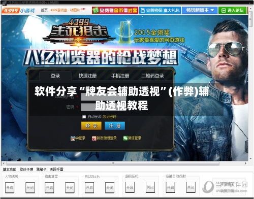 软件分享“牌友会辅助透视”(作弊)辅助透视教程