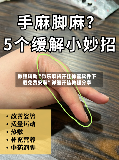 教程辅助“微乐麻将开挂神器软件下载免费安装”详细开挂教程分享