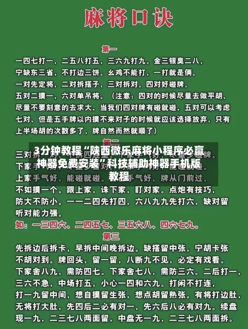3分钟教程“陕西微乐麻将小程序必赢神器免费安装	”科技辅助神器手机版教程-第2张图片