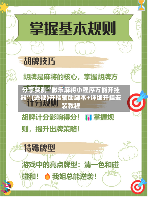 分享实测“微乐麻将小程序万能开挂器	”(透视)开挂辅助脚本+详细开挂安装教程-第2张图片