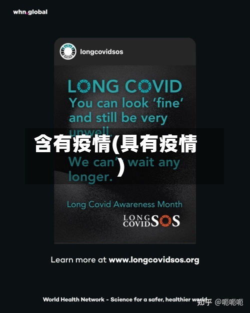 含有疫情(具有疫情)-第2张图片