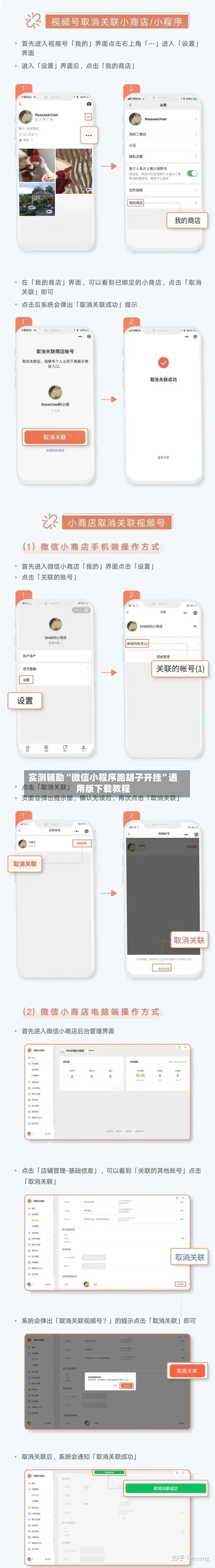 实测辅助“微信小程序跑胡子开挂”通用版下载教程-第2张图片