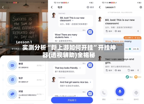 实测分析“新上游如何开挂”开挂神器{透视辅助}全揭秘-第2张图片