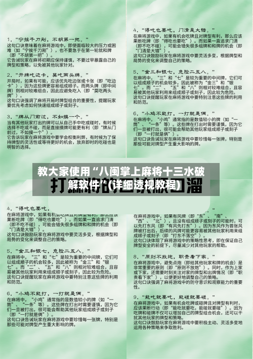 教大家使用“八闽掌上麻将十三水破解软件”(详细透视教程)