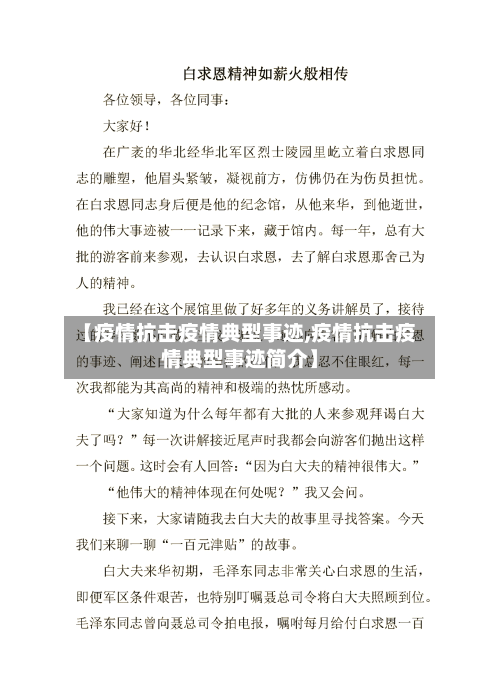 【疫情抗击疫情典型事迹,疫情抗击疫情典型事迹简介】