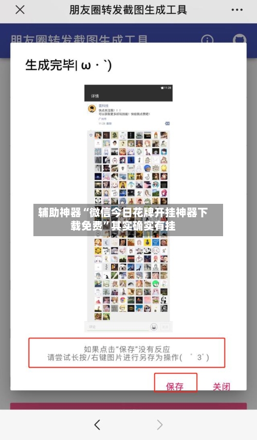 辅助神器“微信今日花牌开挂神器下载免费”其实确实有挂