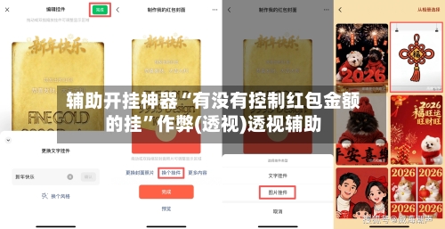 辅助开挂神器“有没有控制红包金额的挂”作弊(透视)透视辅助-第3张图片