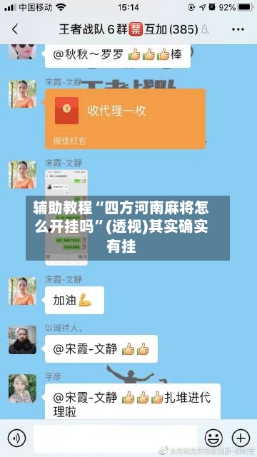 辅助教程“四方河南麻将怎么开挂吗”(透视)其实确实有挂