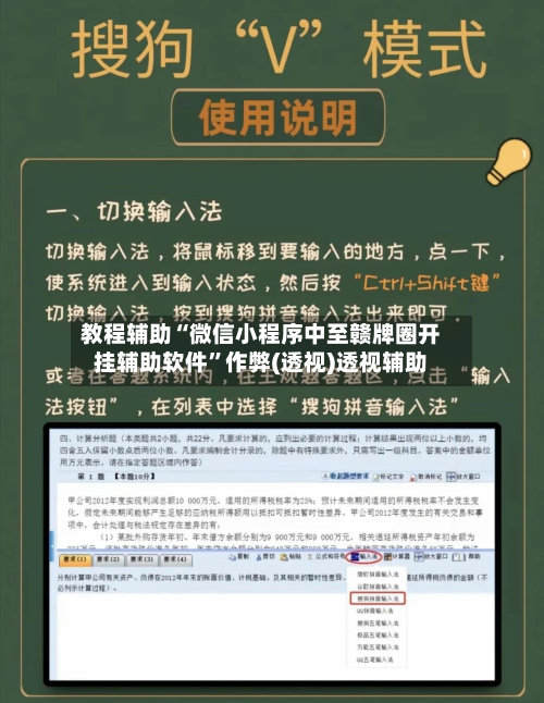 教程辅助“微信小程序中至赣牌圈开挂辅助软件	”作弊(透视)透视辅助-第3张图片