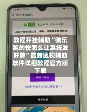 教程开挂辅助“微乐跑的快怎么让系统发好牌”最新透视辅助软件详细教程官方版下载-第3张图片