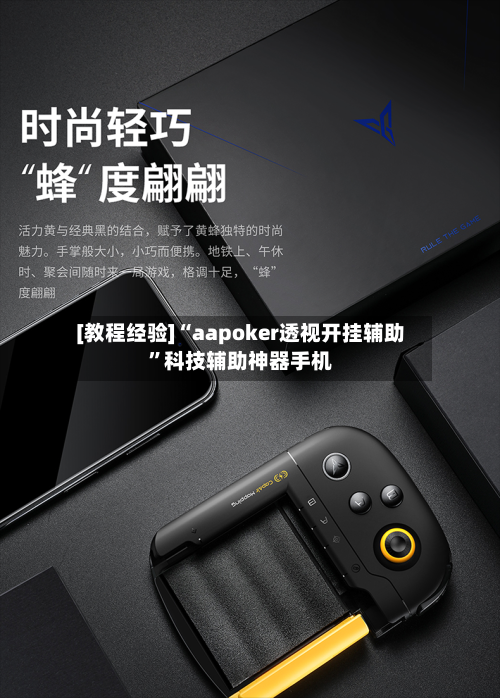 [教程经验]“aapoker透视开挂辅助	”科技辅助神器手机-第2张图片