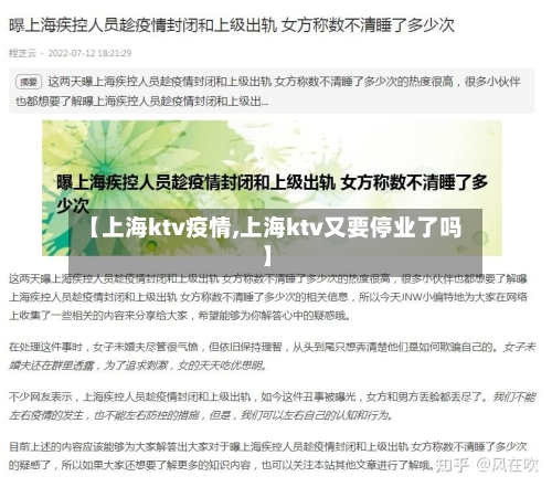 【上海ktv疫情,上海ktv又要停业了吗】-第2张图片