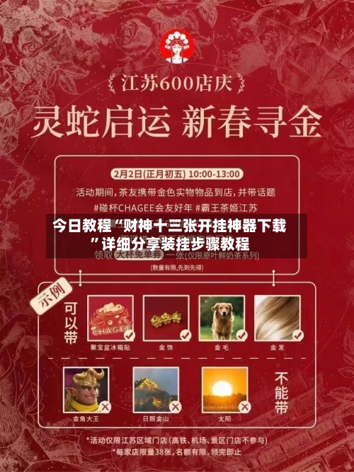 今日教程“财神十三张开挂神器下载”详细分享装挂步骤教程-第2张图片