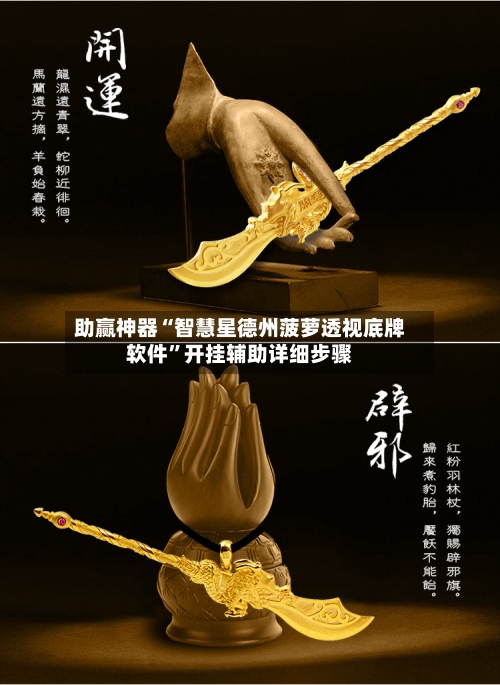 助赢神器“智慧星德州菠萝透视底牌软件”开挂辅助详细步骤